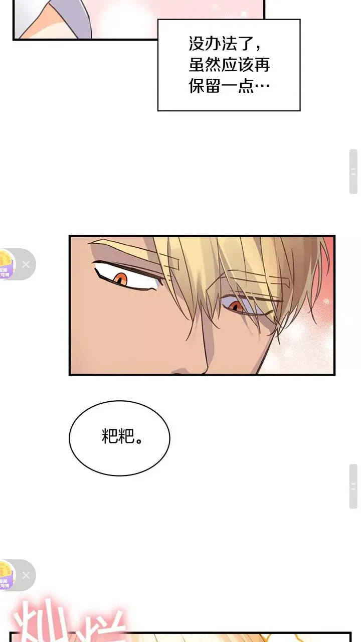 第10话 攀比生日礼物 第26页
