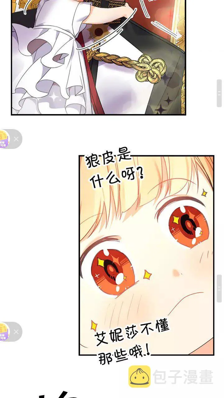 第10话 攀比生日礼物 第28页