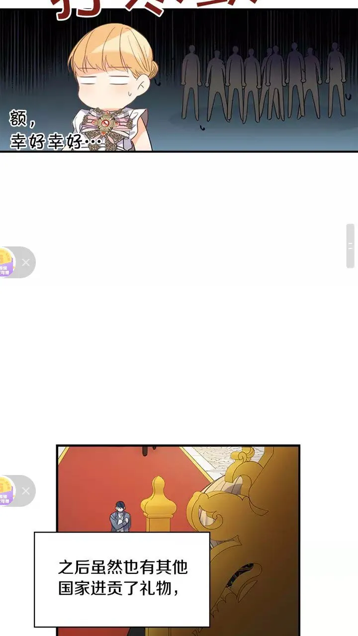 第10话 攀比生日礼物 第34页