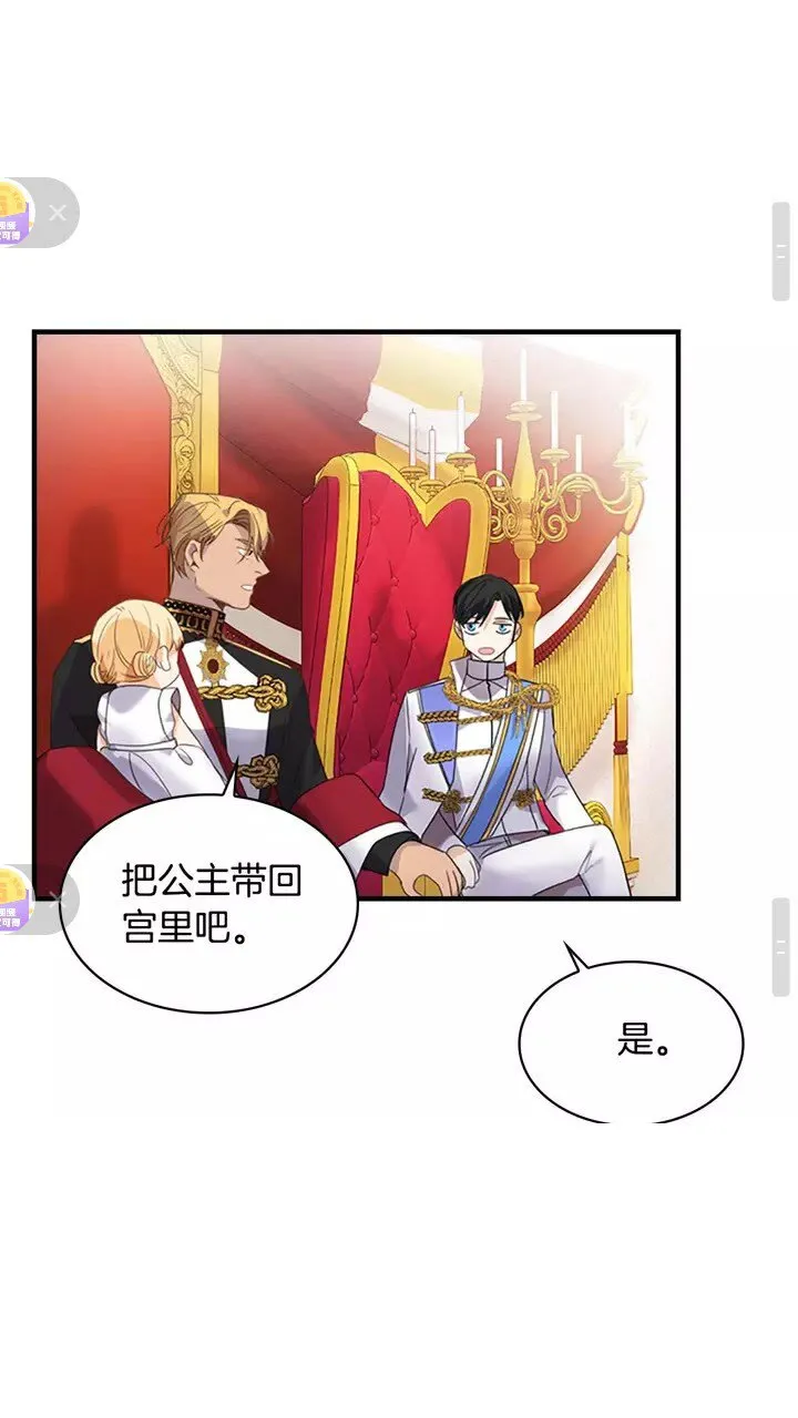 第10话 攀比生日礼物 第38页