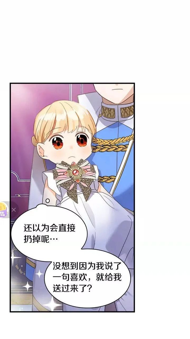 第10话 攀比生日礼物 第44页