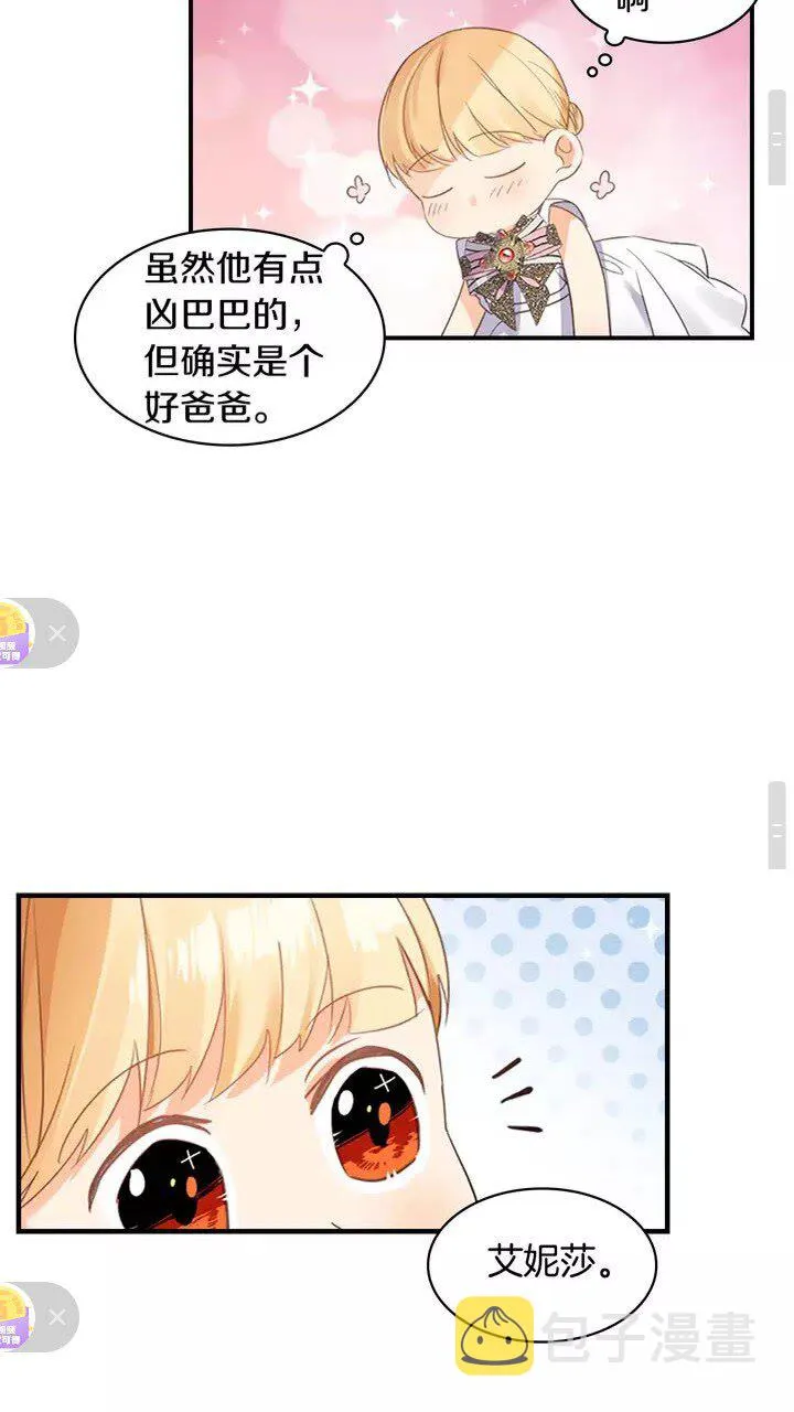 第10话 攀比生日礼物 第47页