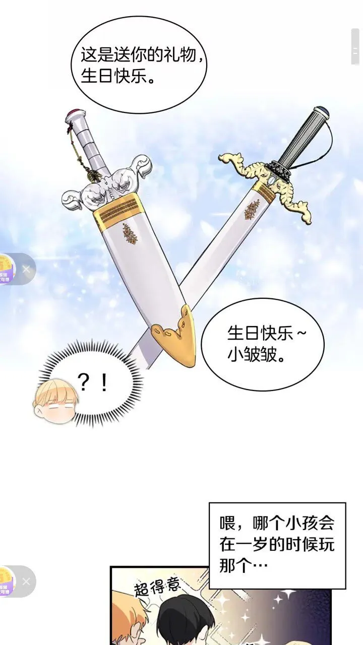 第10话 攀比生日礼物 第48页