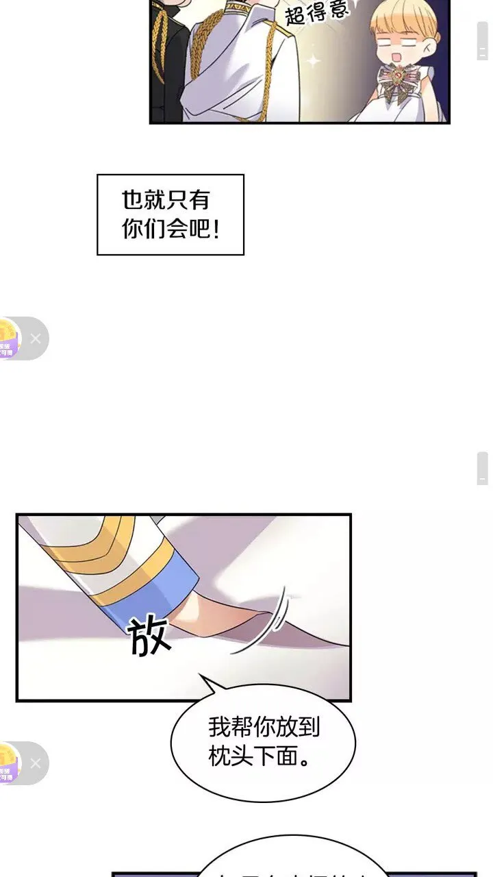 第10话 攀比生日礼物 第49页