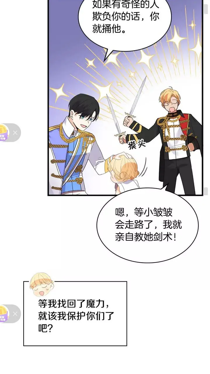 第10话 攀比生日礼物 第50页