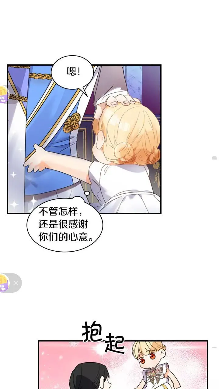 第10话 攀比生日礼物 第51页
