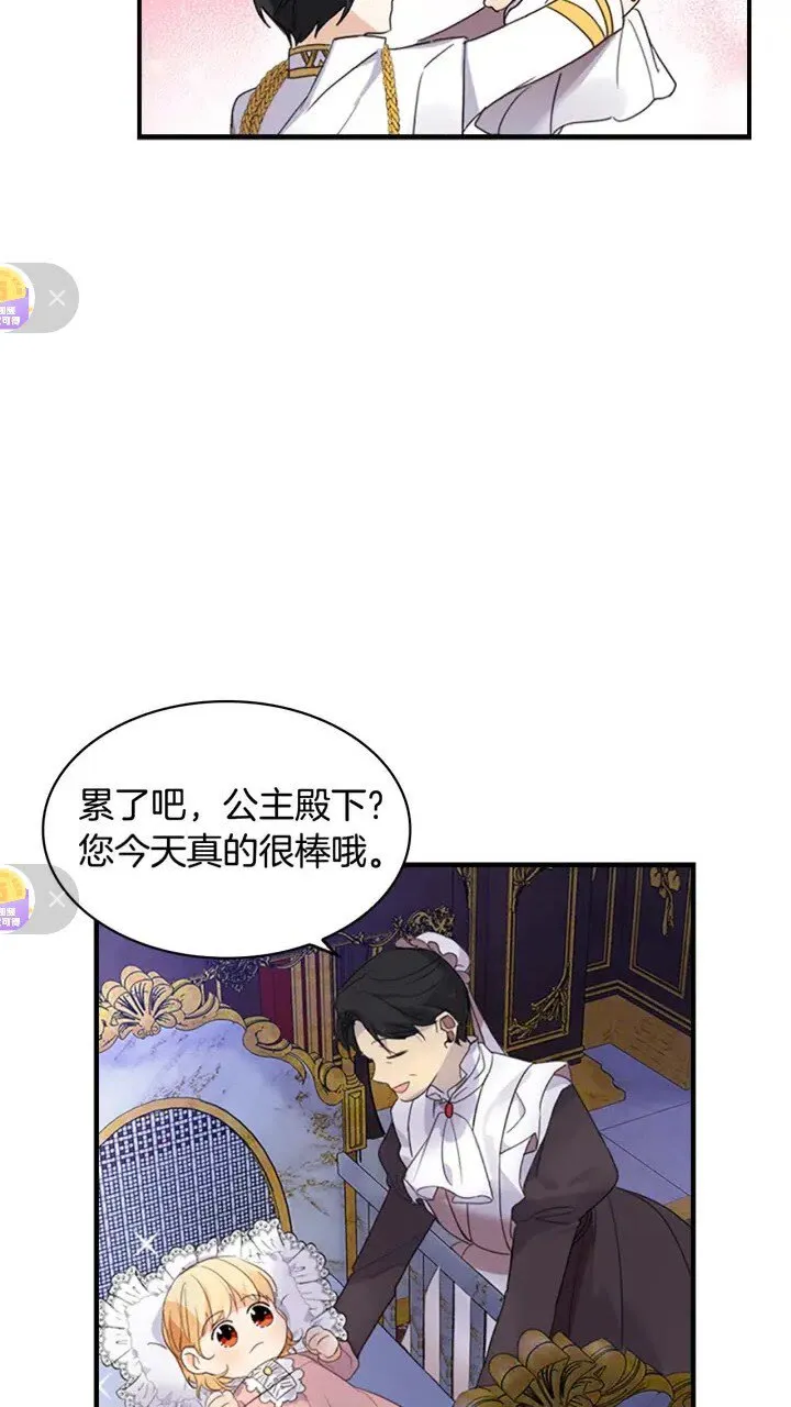 第10话 攀比生日礼物 第52页