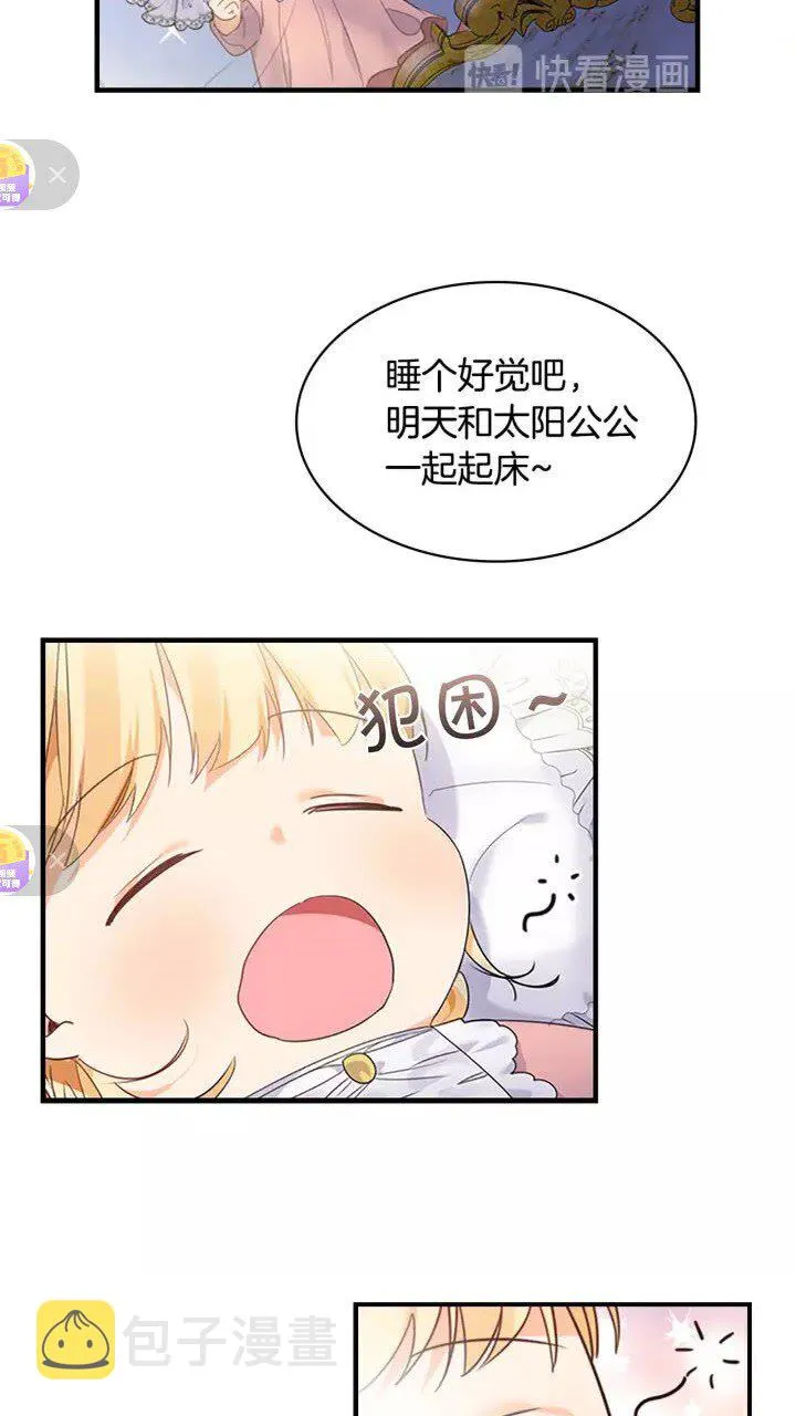 第10话 攀比生日礼物 第53页