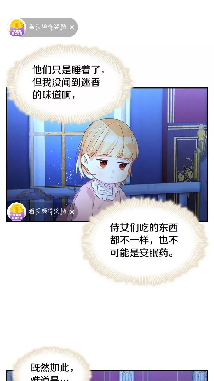 第11话 爱她就好好教育她 第3页