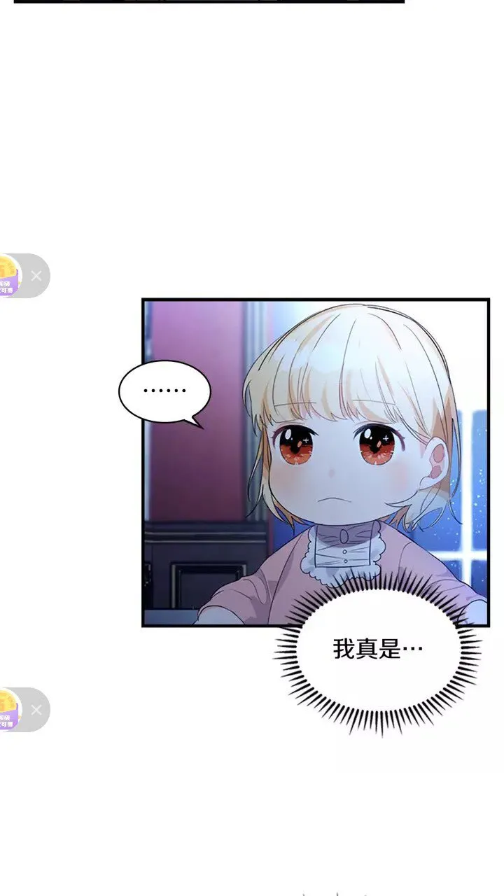 第11话 爱她就好好教育她 第9页