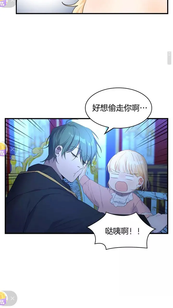 第11话 爱她就好好教育她 第14页