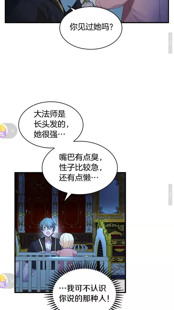 第11话 爱她就好好教育她 第16页