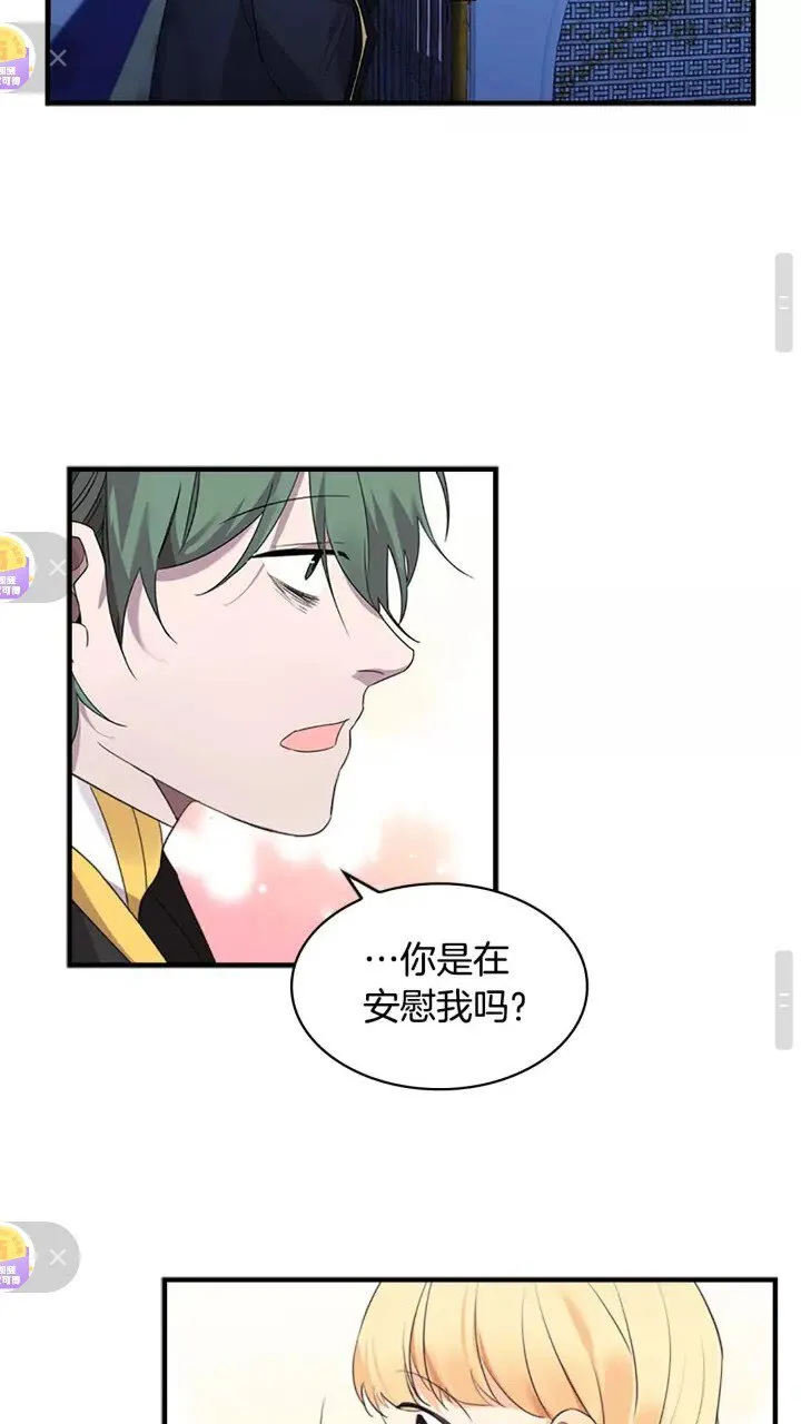 第11话 爱她就好好教育她 第25页