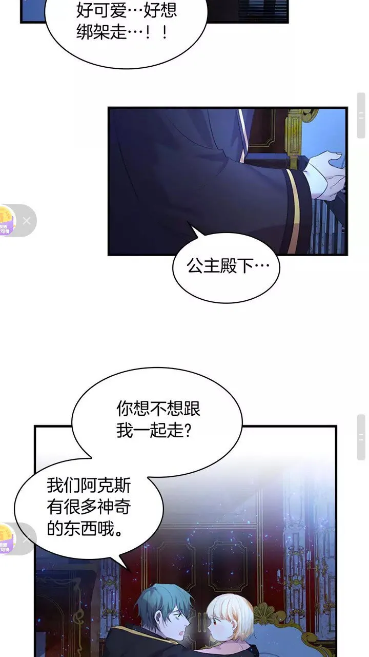 第11话 爱她就好好教育她 第27页