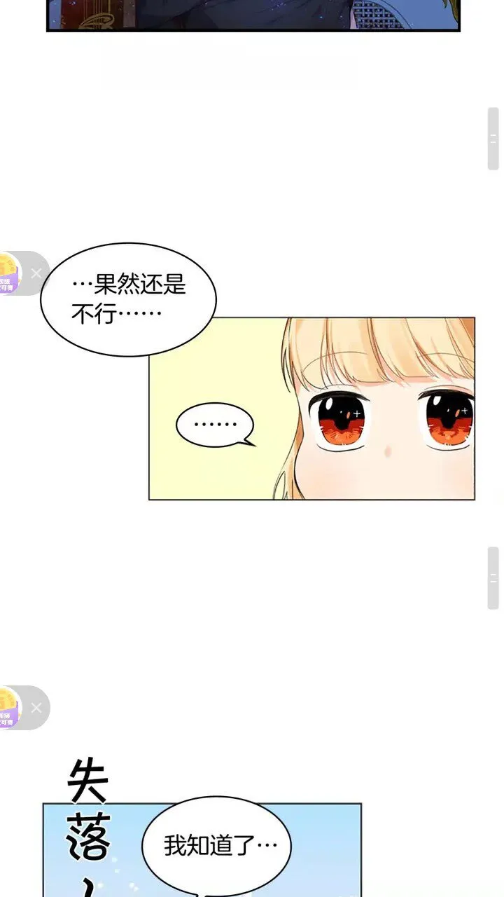 第11话 爱她就好好教育她 第28页