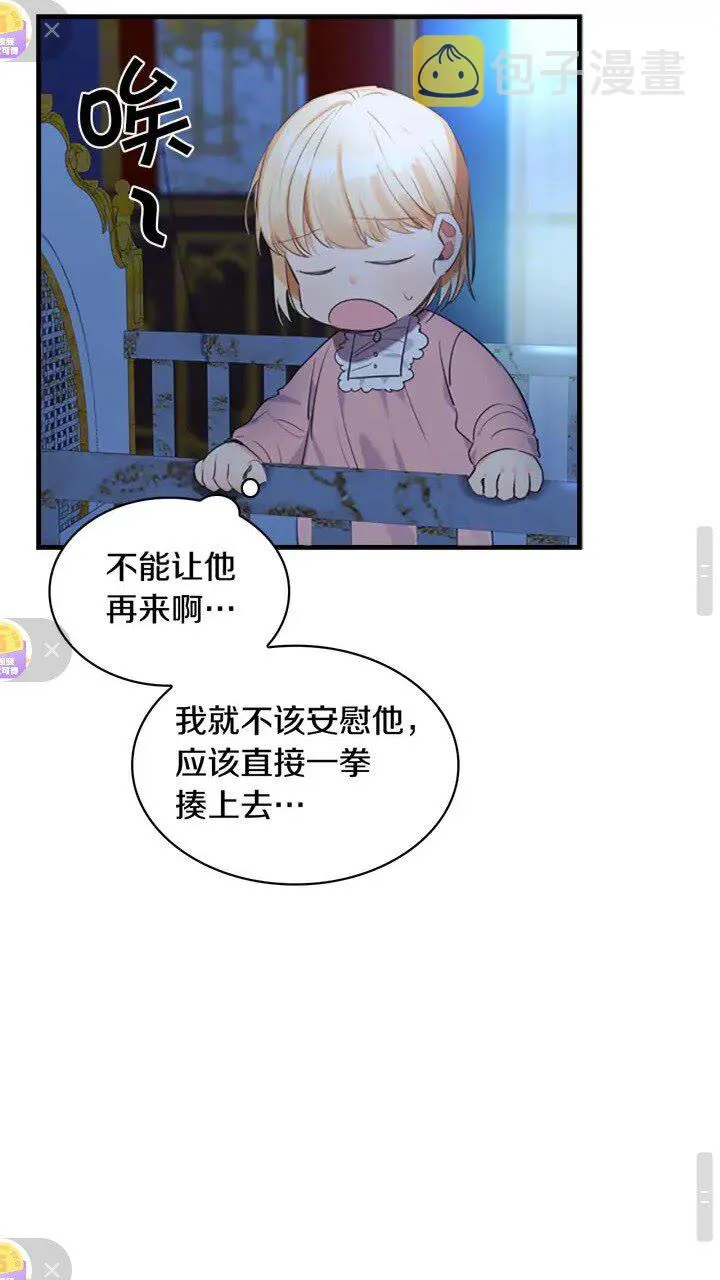 第11话 爱她就好好教育她 第35页