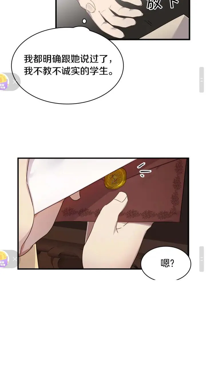 第11话 爱她就好好教育她 第40页