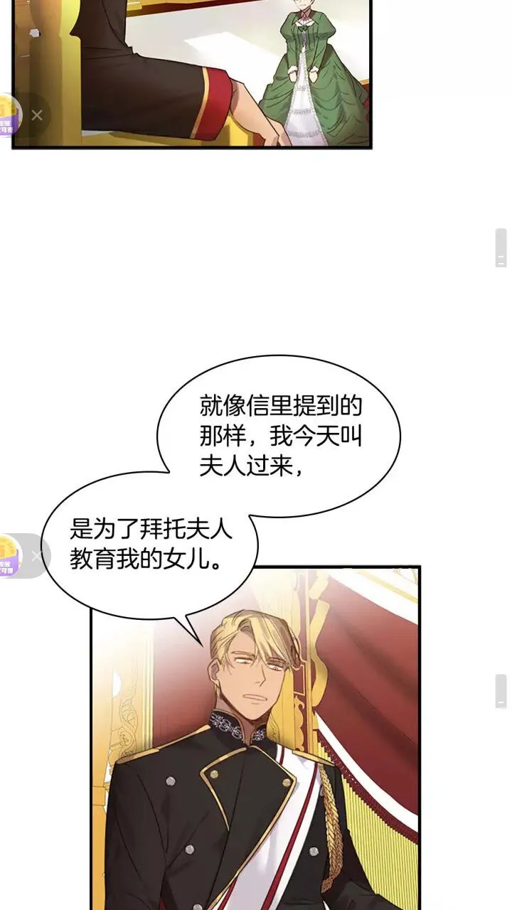 第11话 爱她就好好教育她 第54页