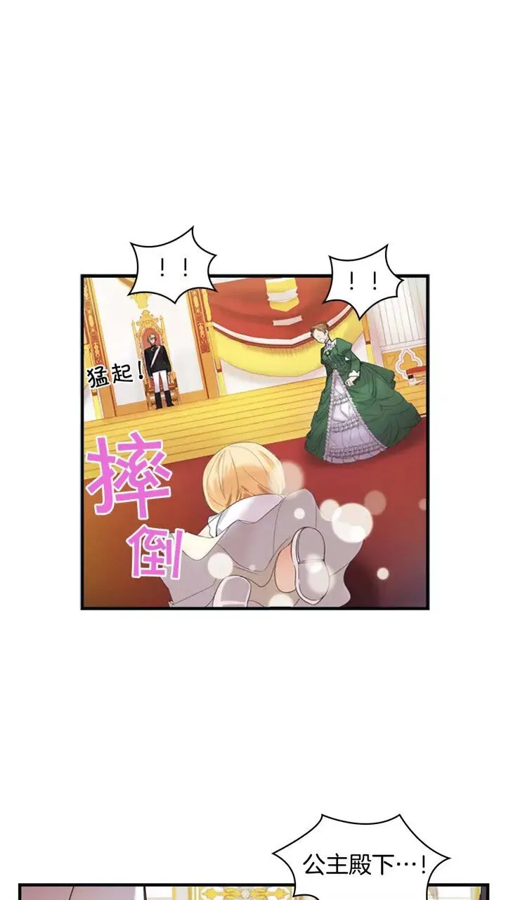 第12话 为我去挖珍珠贝？ 第4页