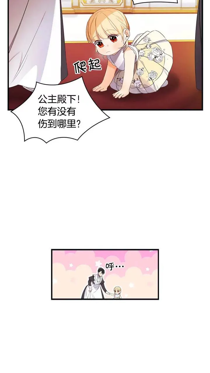 第12话 为我去挖珍珠贝？ 第5页