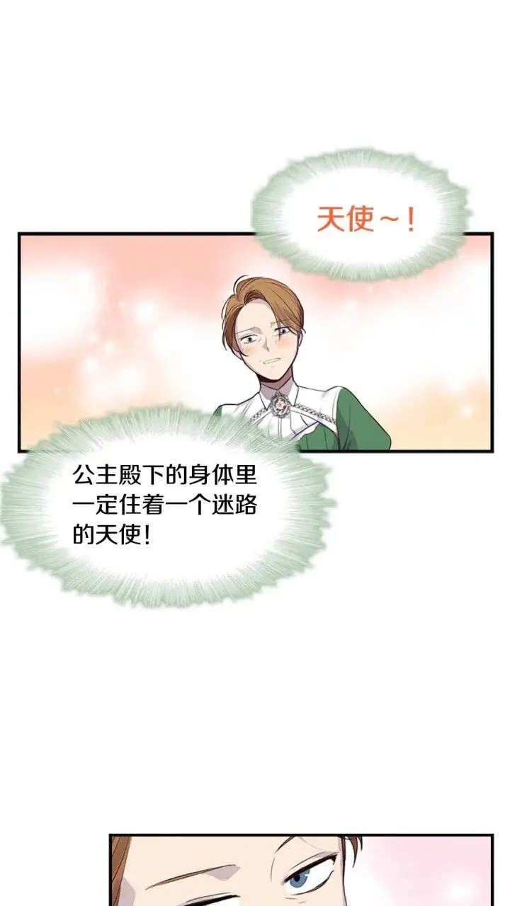 第12话 为我去挖珍珠贝？ 第7页
