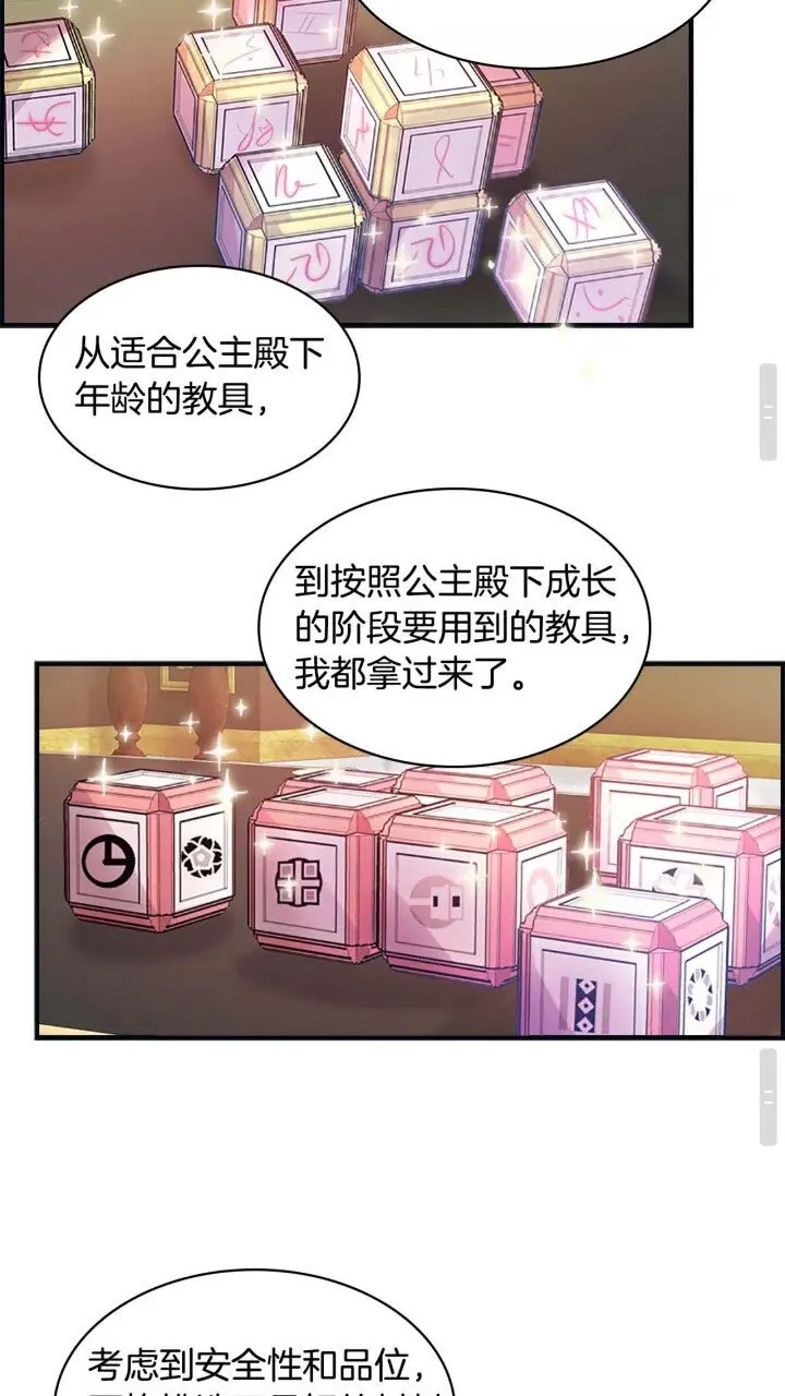 第12话 为我去挖珍珠贝？ 第16页