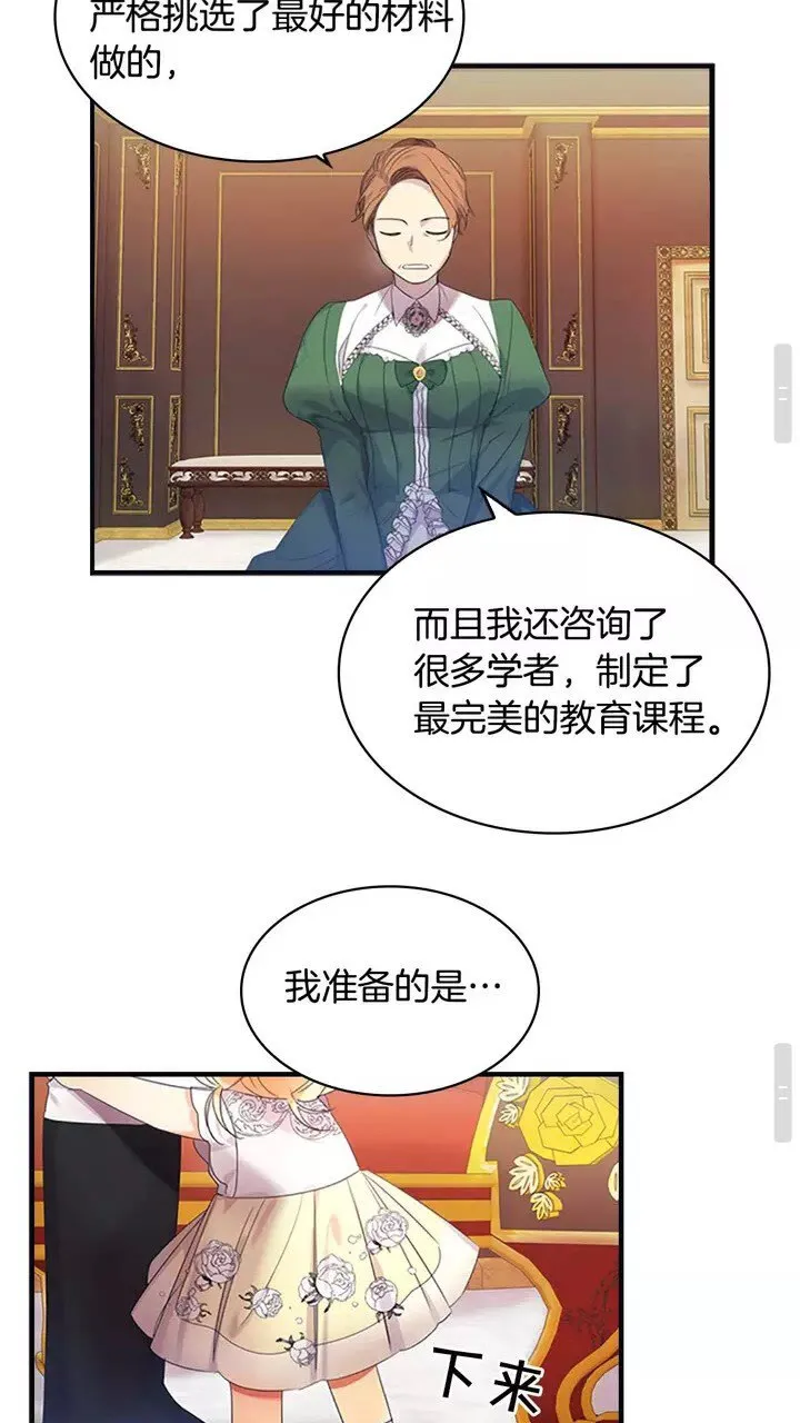 第12话 为我去挖珍珠贝？ 第17页