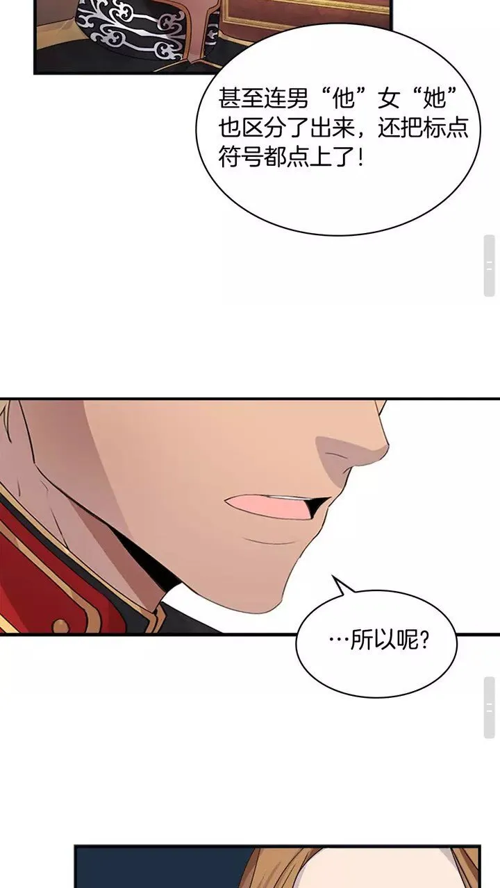 第12话 为我去挖珍珠贝？ 第29页