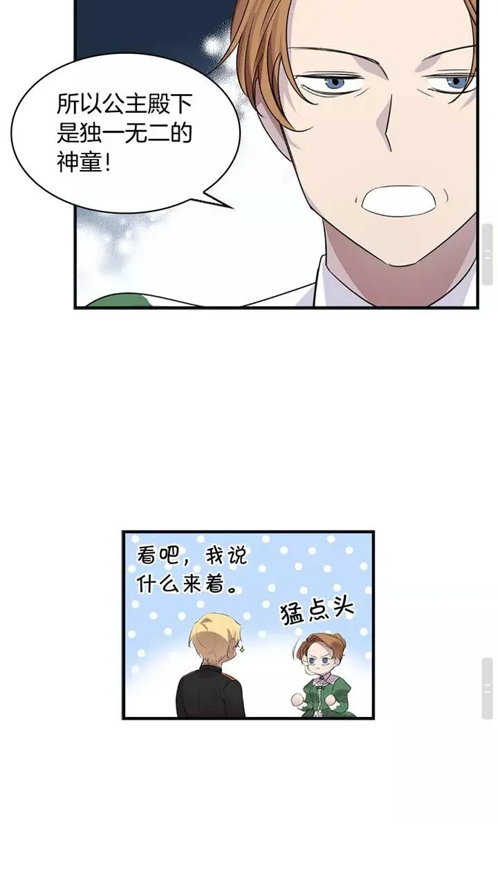 第12话 为我去挖珍珠贝？ 第30页