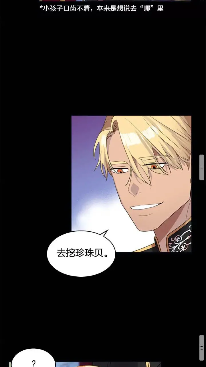 第12话 为我去挖珍珠贝？ 第40页