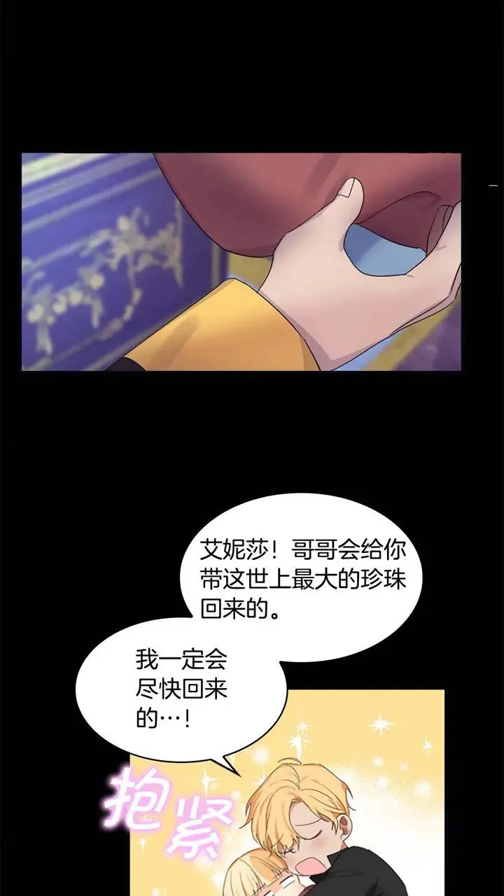 第12话 为我去挖珍珠贝？ 第46页