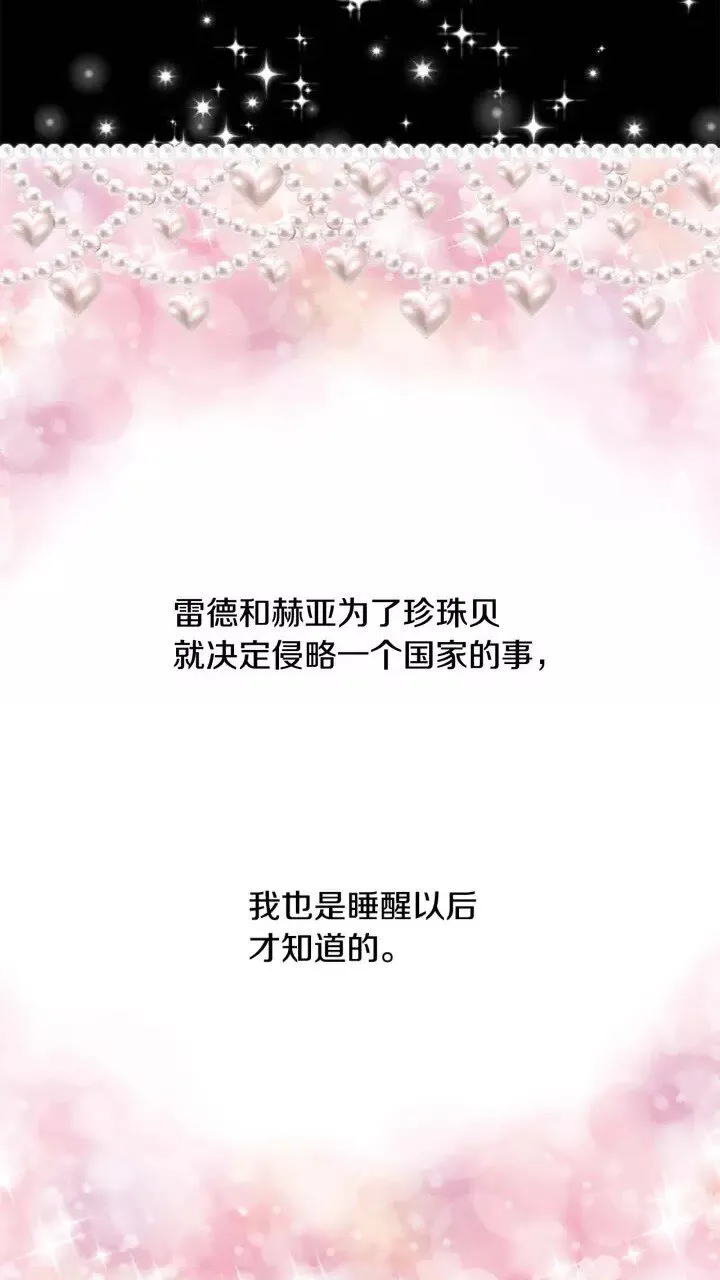 第12话 为我去挖珍珠贝？ 第49页