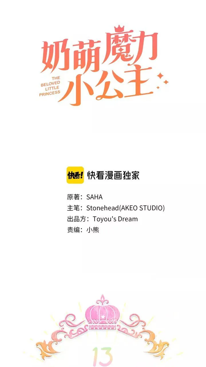 第13话 我想吃又又 第2页