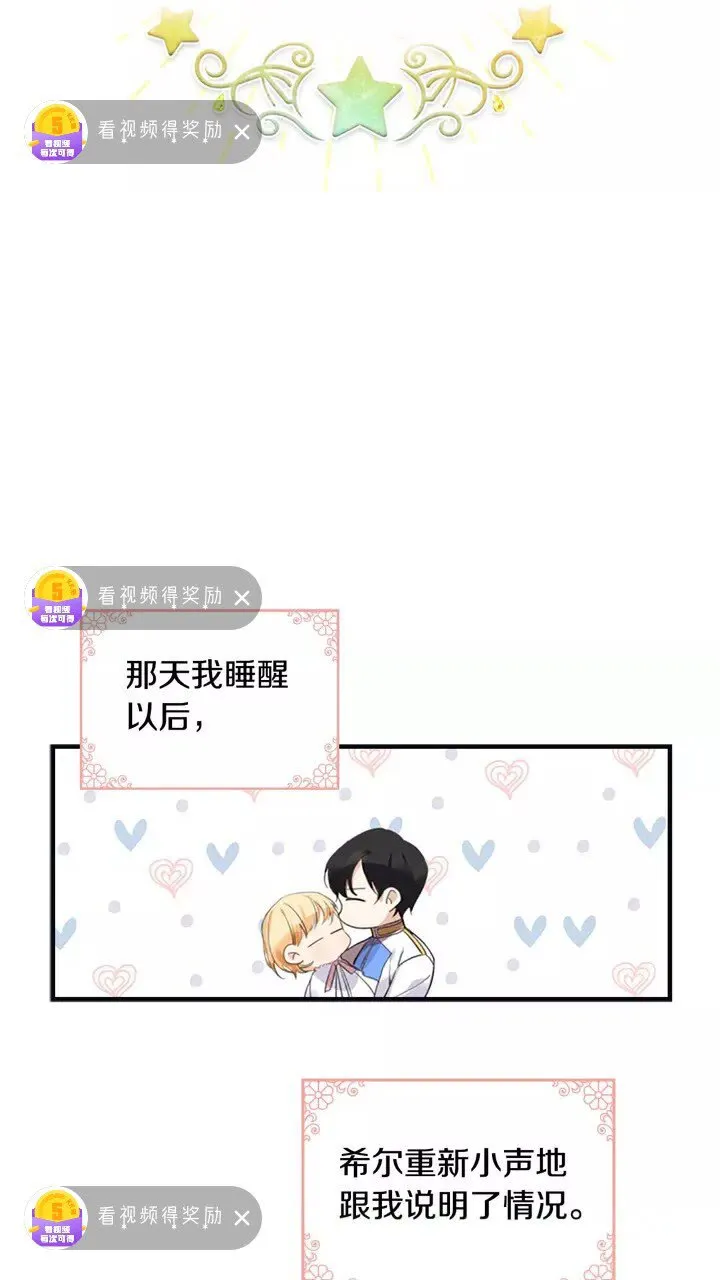 第13话 我想吃又又 第3页