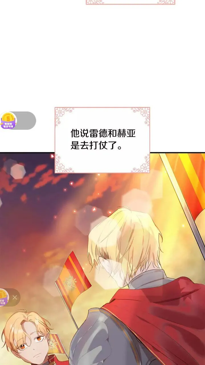 第13话 我想吃又又 第4页