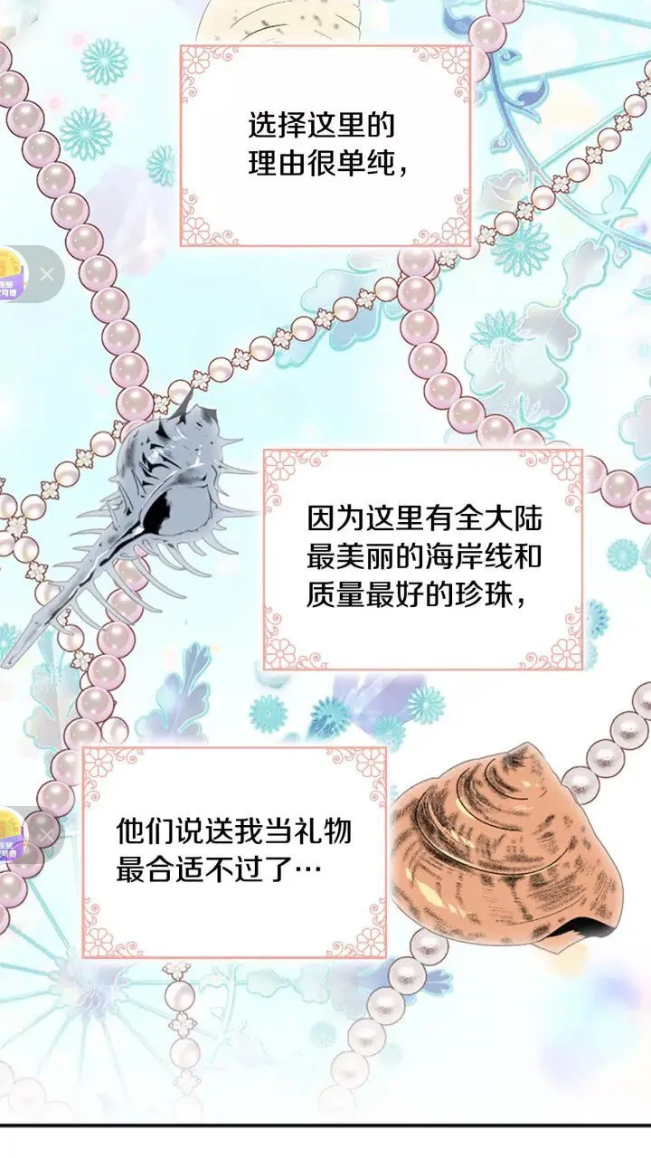 第13话 我想吃又又 第7页