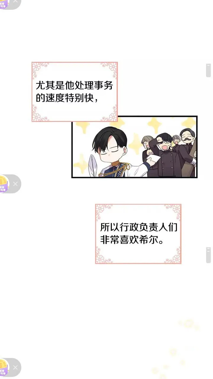 第13话 我想吃又又 第12页