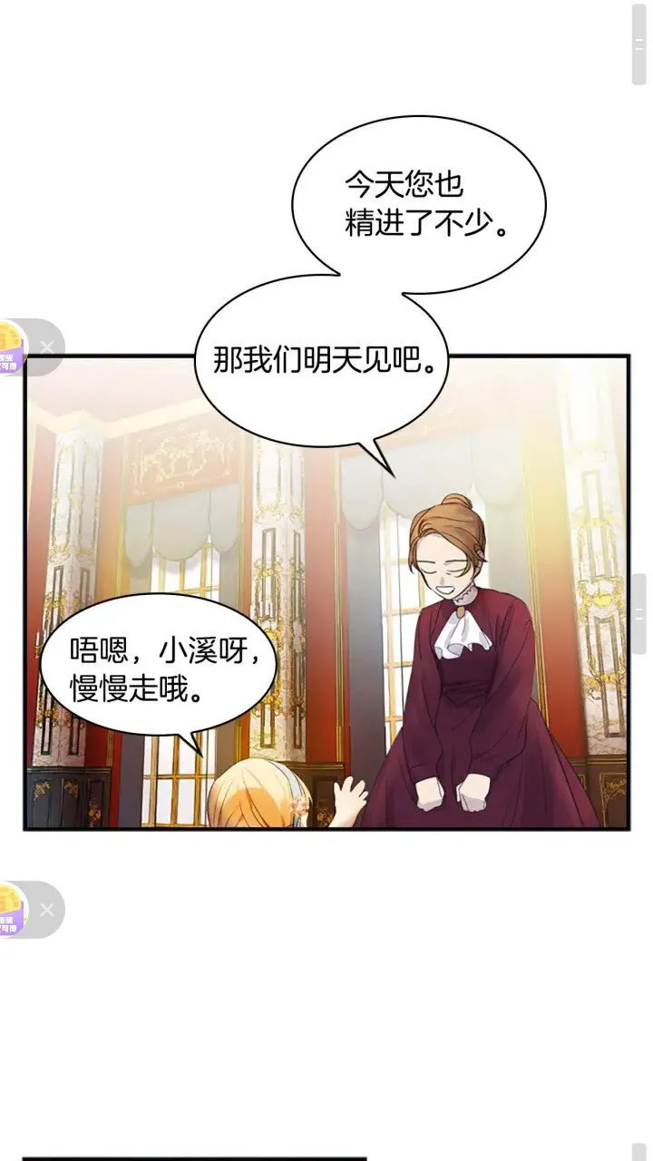 第13话 我想吃又又 第16页