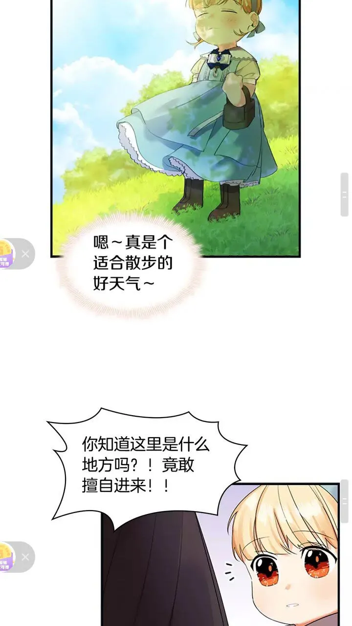 第13话 我想吃又又 第28页