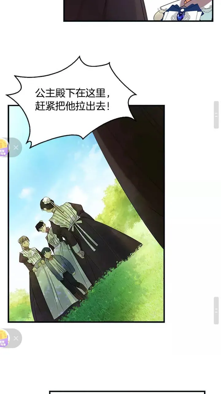第13话 我想吃又又 第29页
