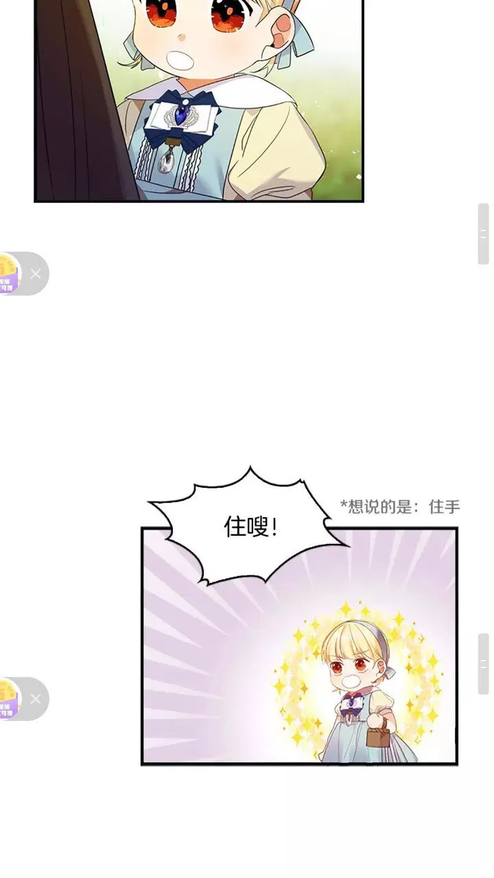 第13话 我想吃又又 第31页