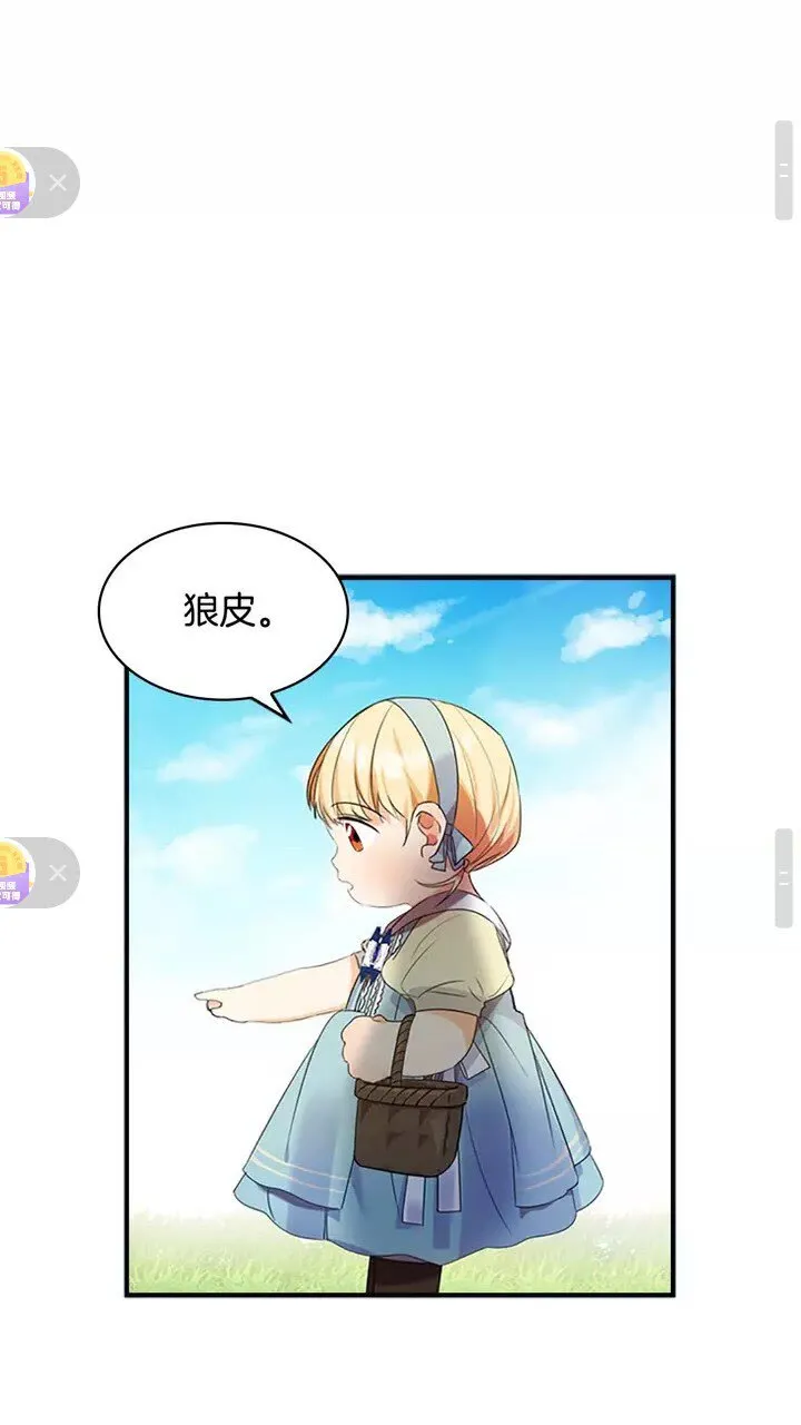 第13话 我想吃又又 第34页