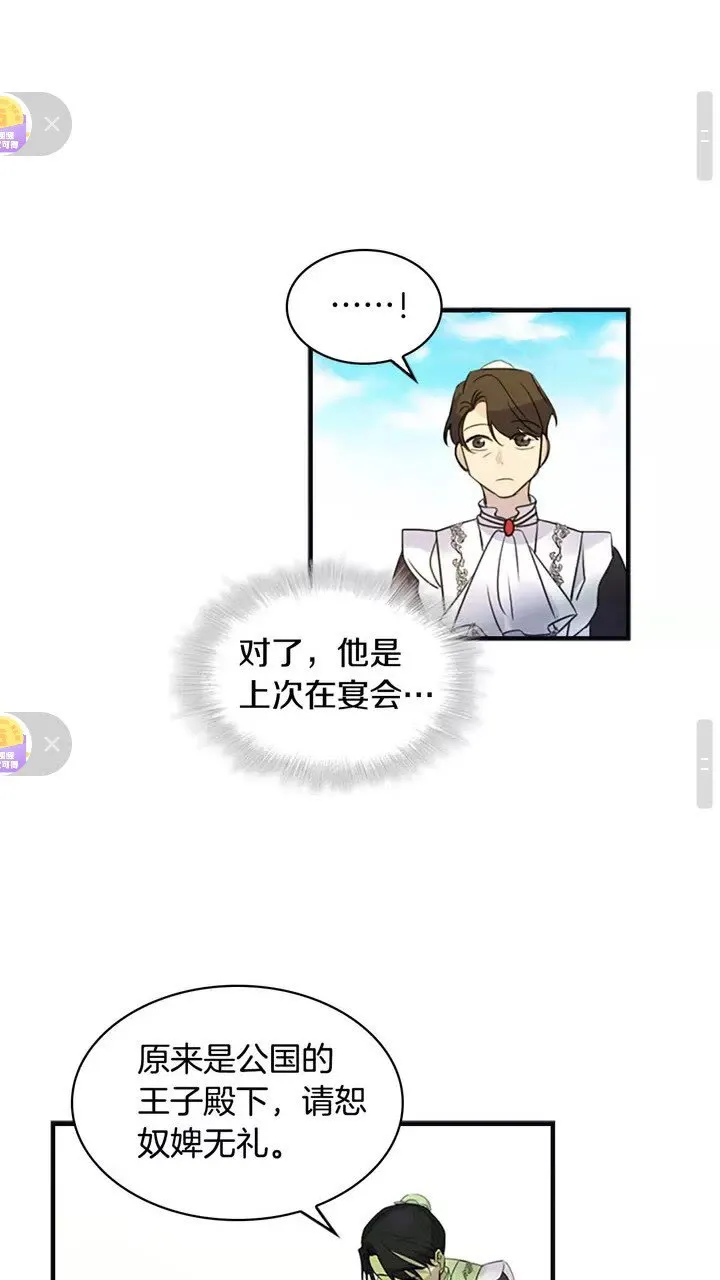 第13话 我想吃又又 第35页