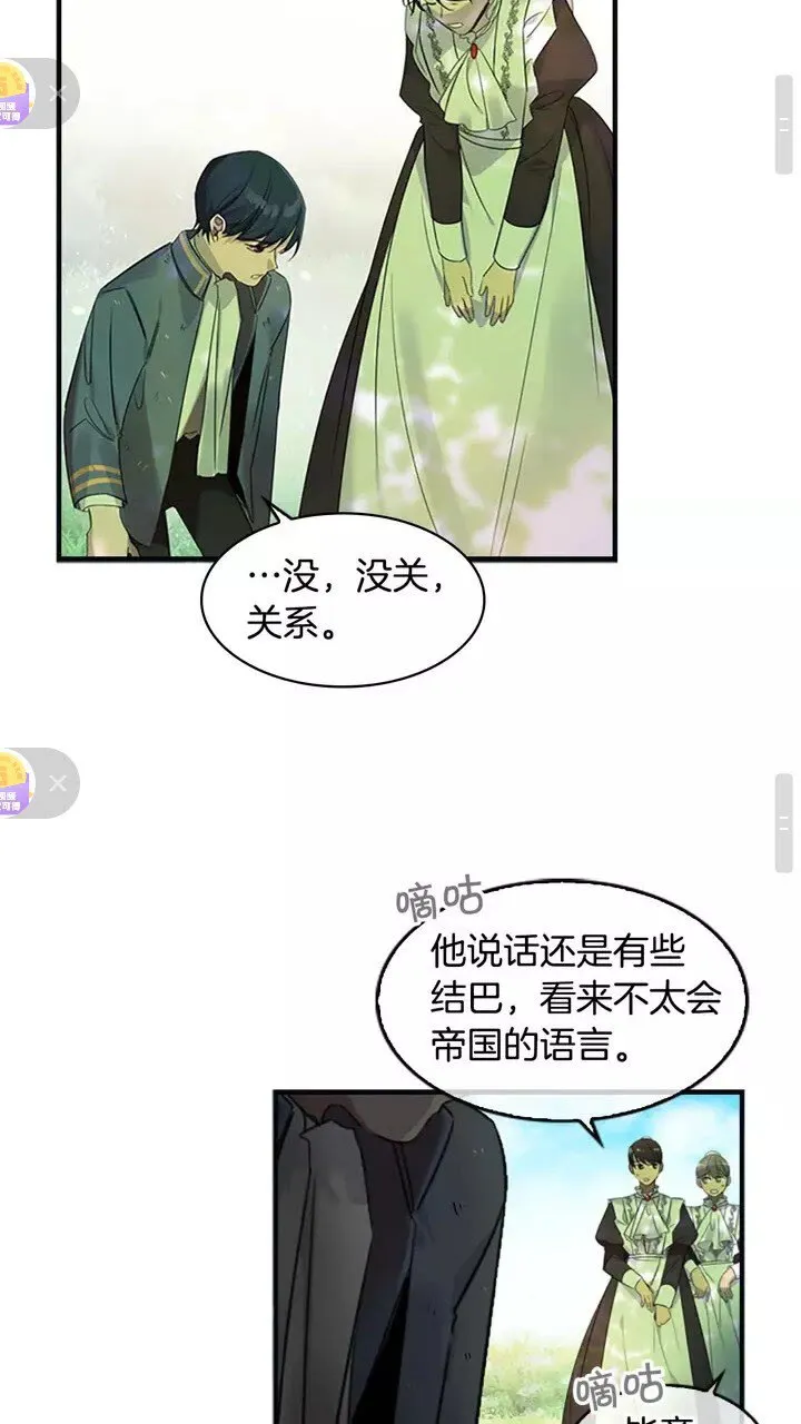 第13话 我想吃又又 第36页