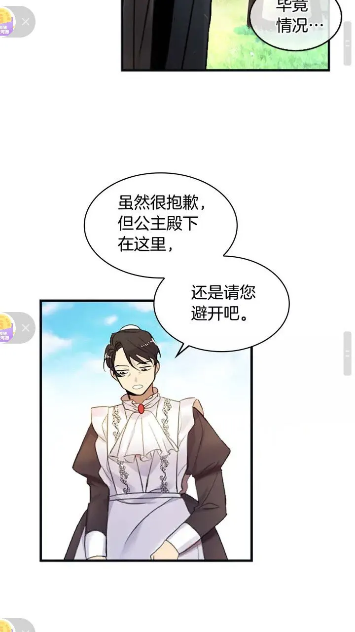 第13话 我想吃又又 第37页