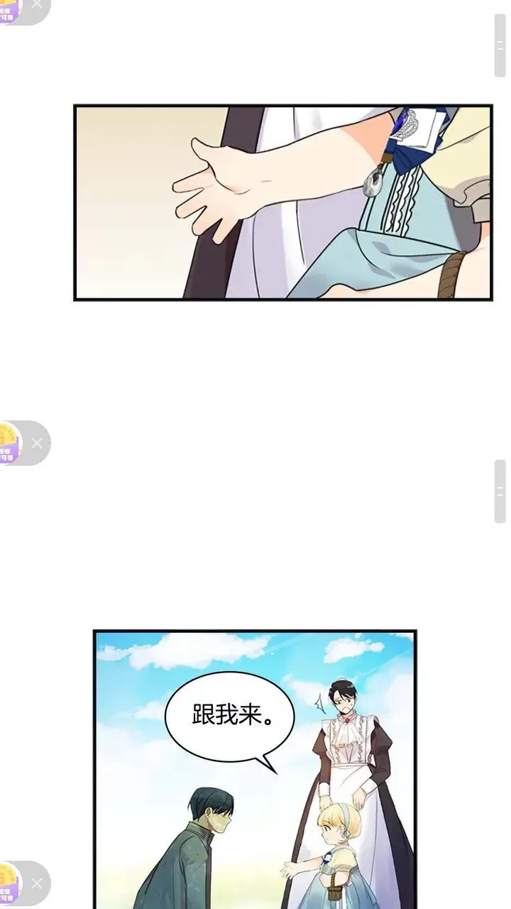 第13话 我想吃又又 第38页