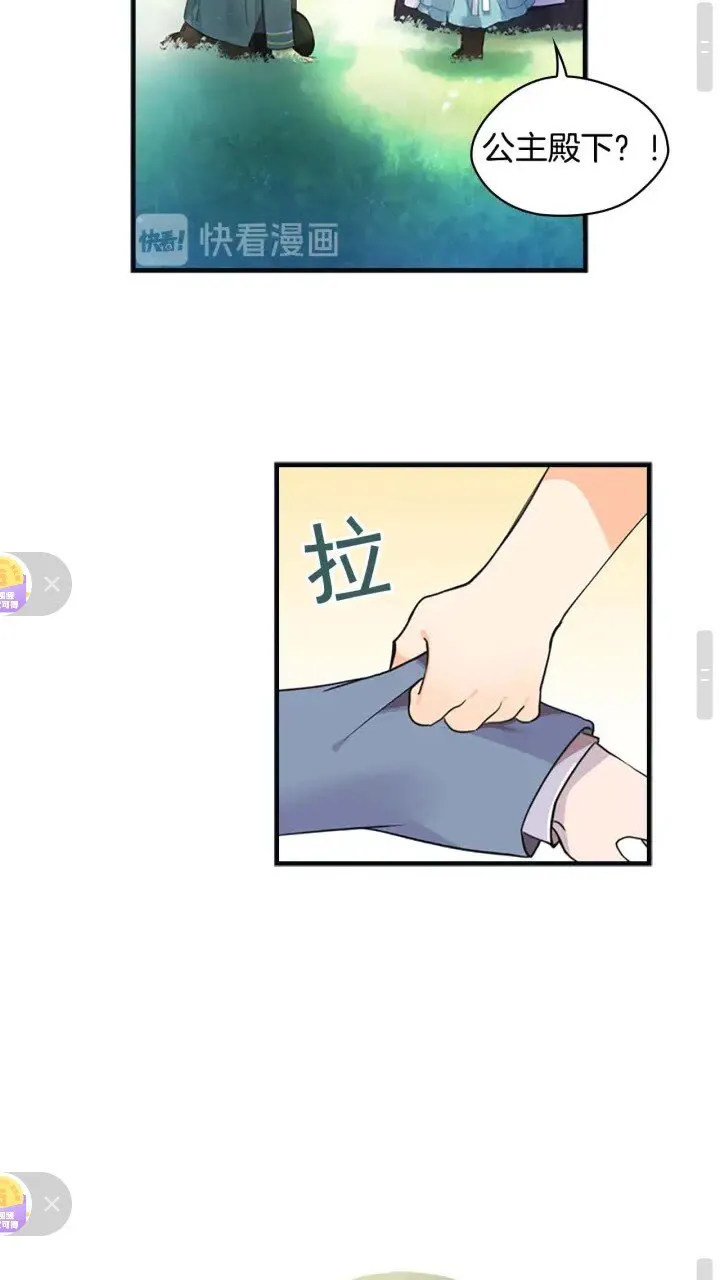 第13话 我想吃又又 第39页
