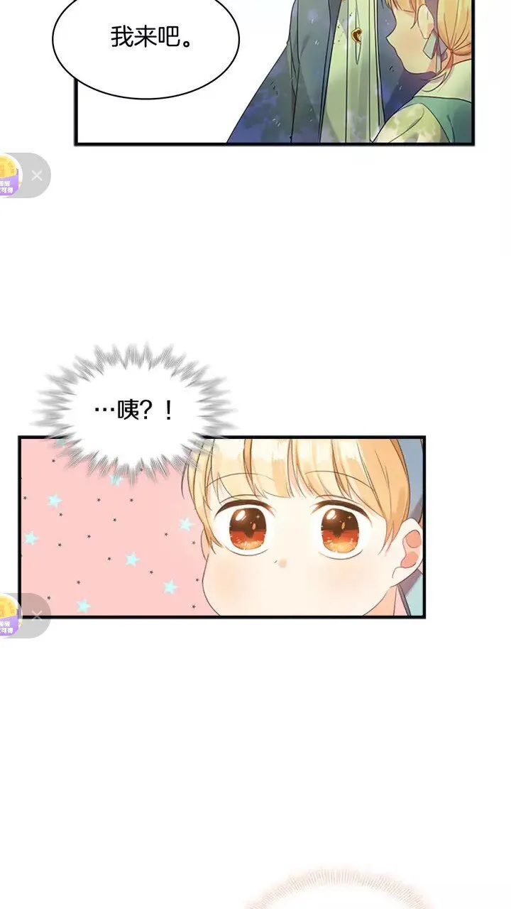 第13话 我想吃又又 第53页