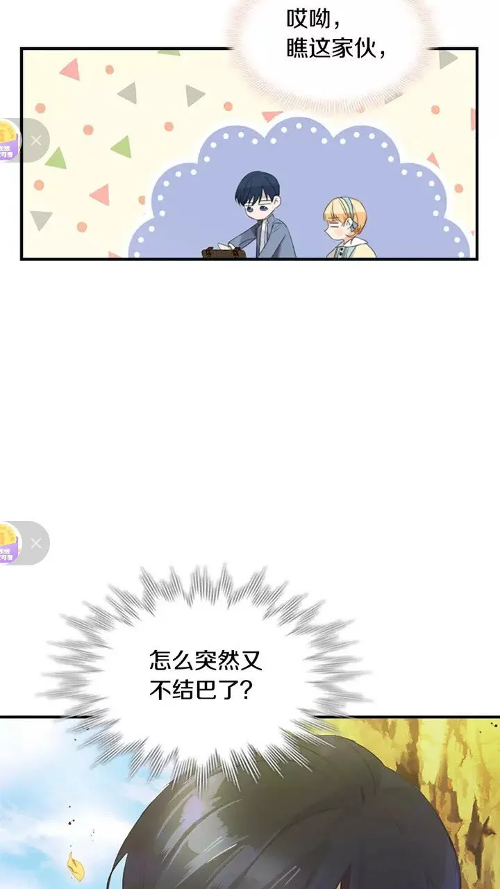 第13话 我想吃又又 第54页