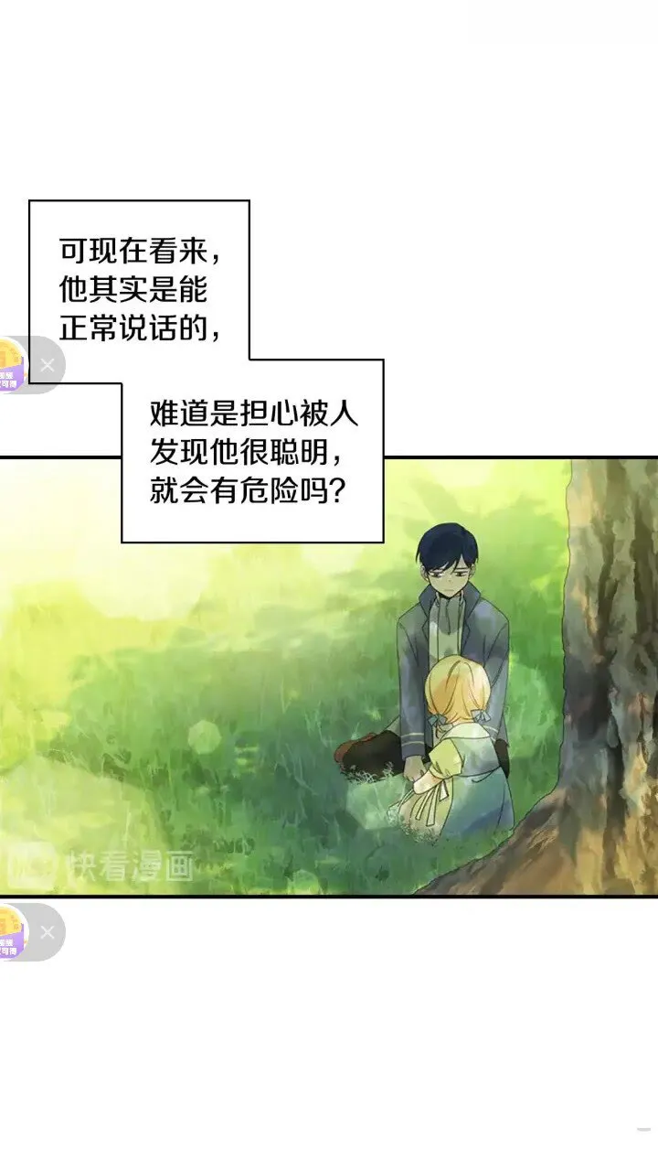 第14话 哥哥教我画画 第10页